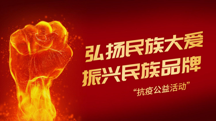 大爱无疆 携手战“疫”：盘古大观传媒发起